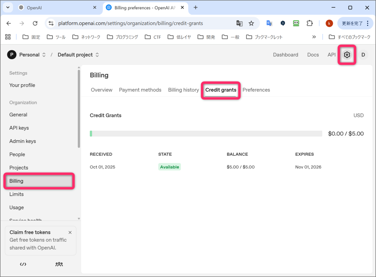 APIの使用状況の確認
