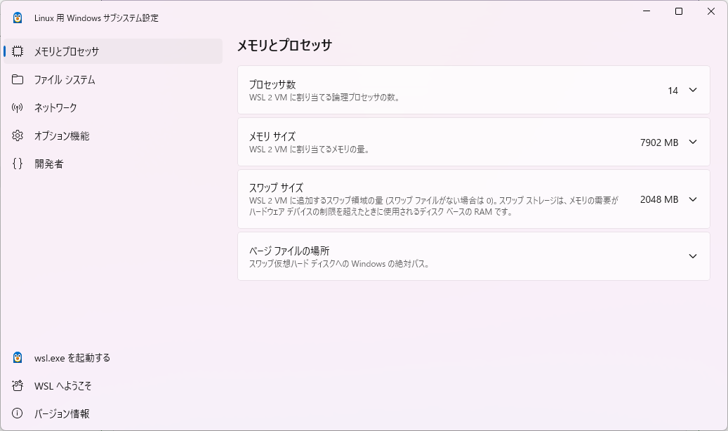 WSL Settingsの画面