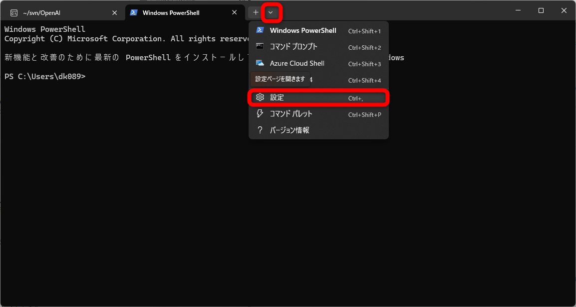 Windowsターミナルの設定の開き方