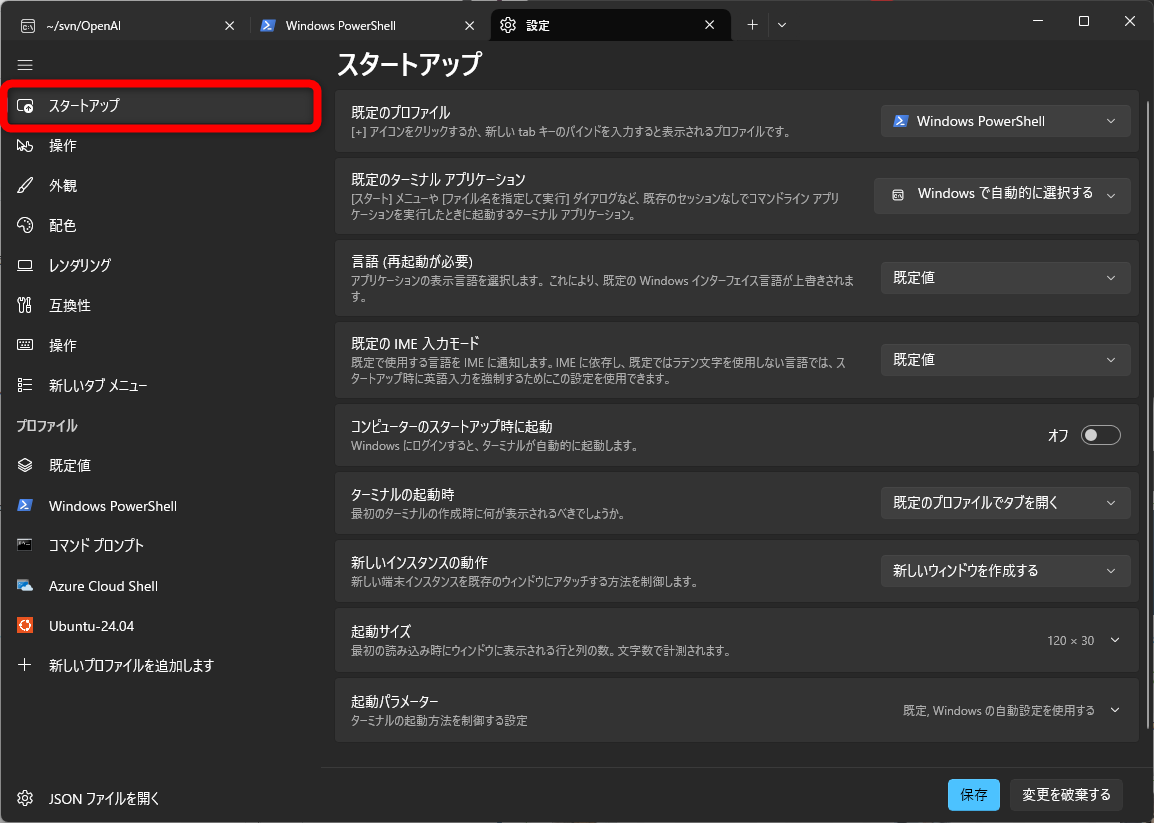 Windowsターミナルの設定のスタートアップ