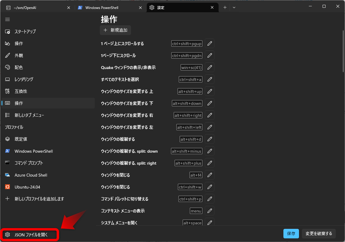 JSONファイルを開く