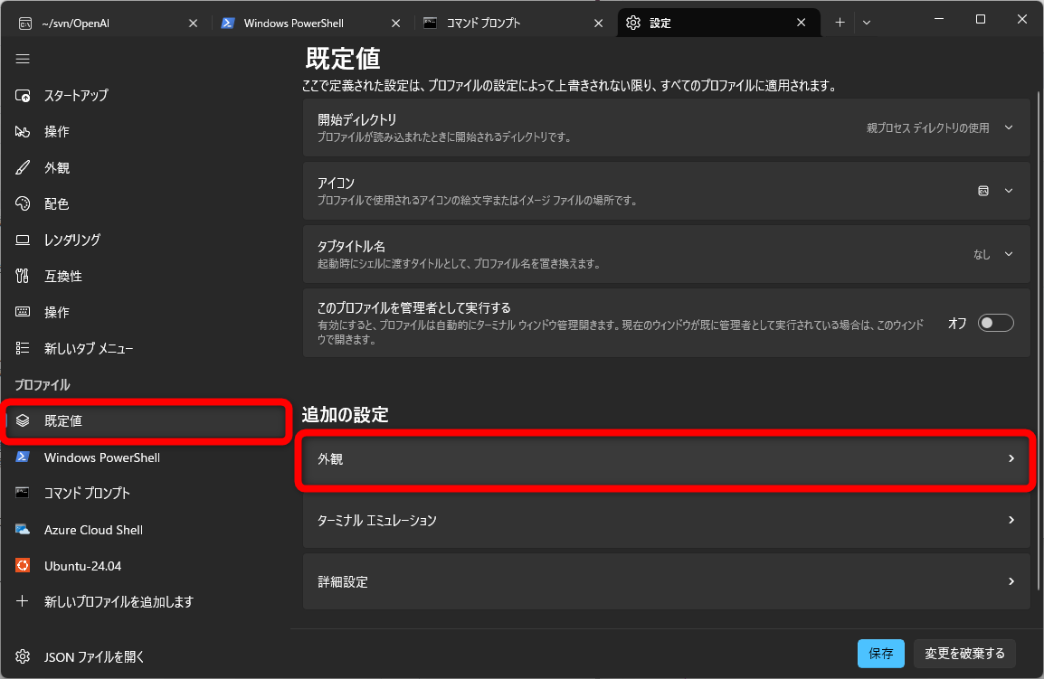 プロファイルの外観をクリック