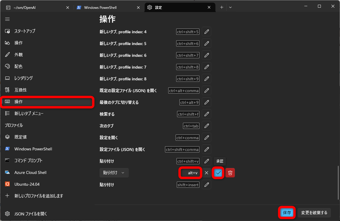 キー割り当ての変更
