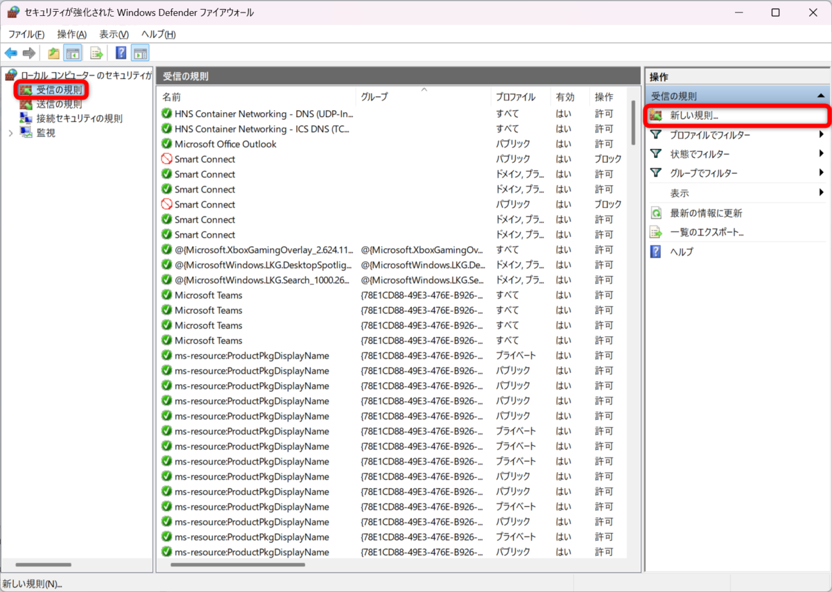 Windowsファイアウォールの設定