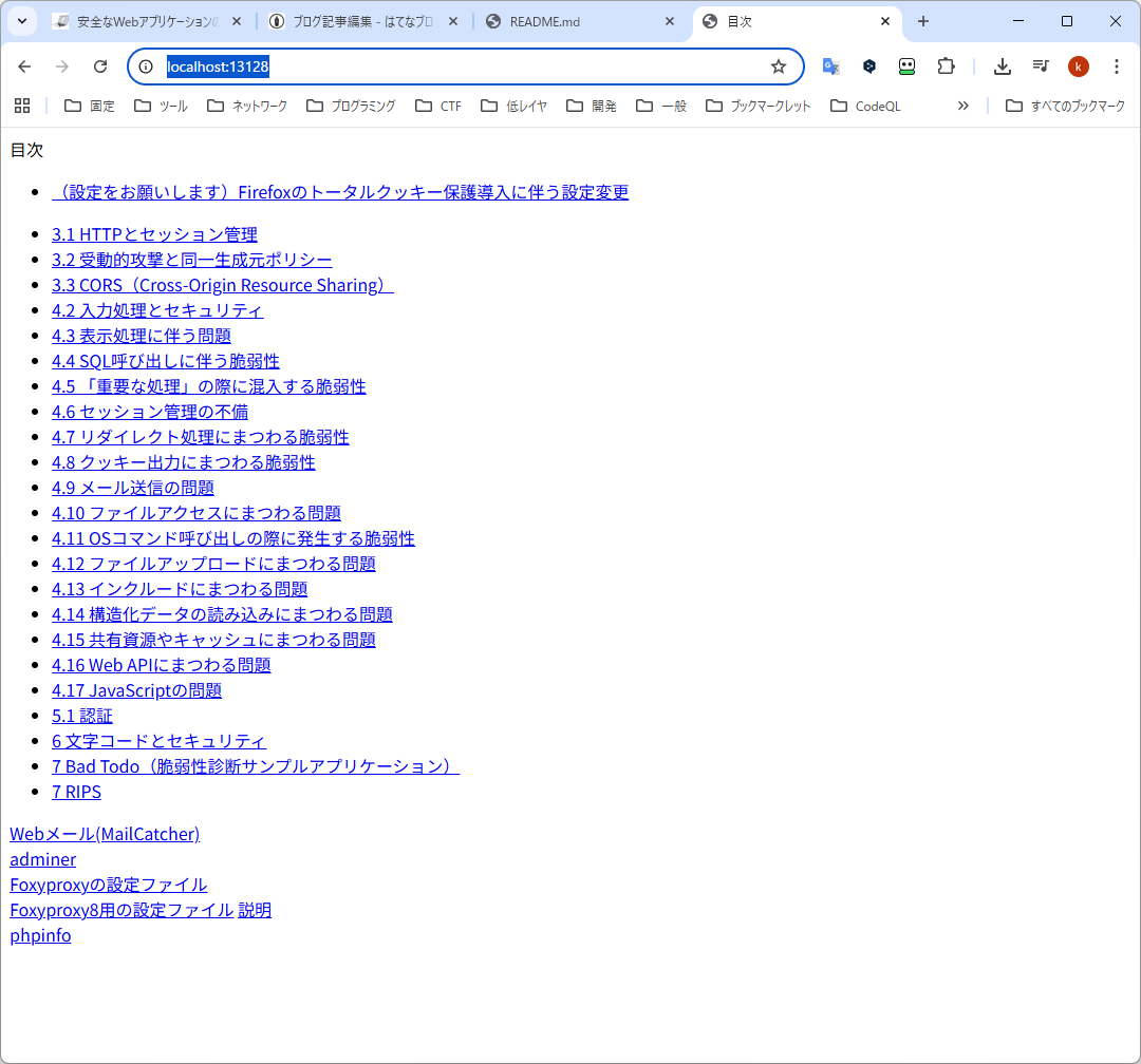 脆弱性仮想マシン（wasbook）のDocker版のトップページ