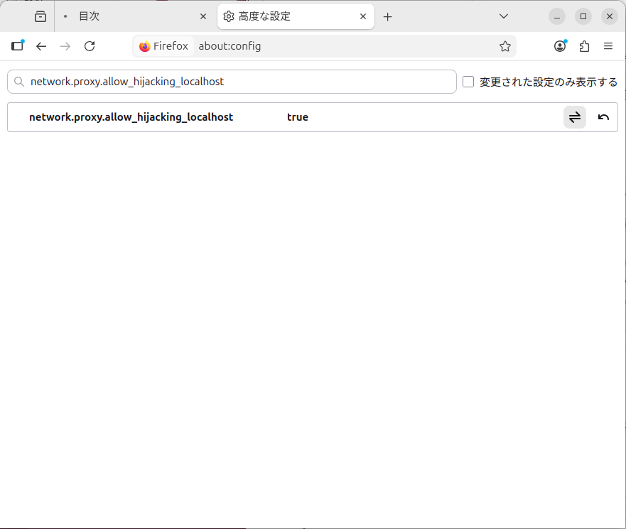 Firefox：network.proxy.allow_hijacking_localhost