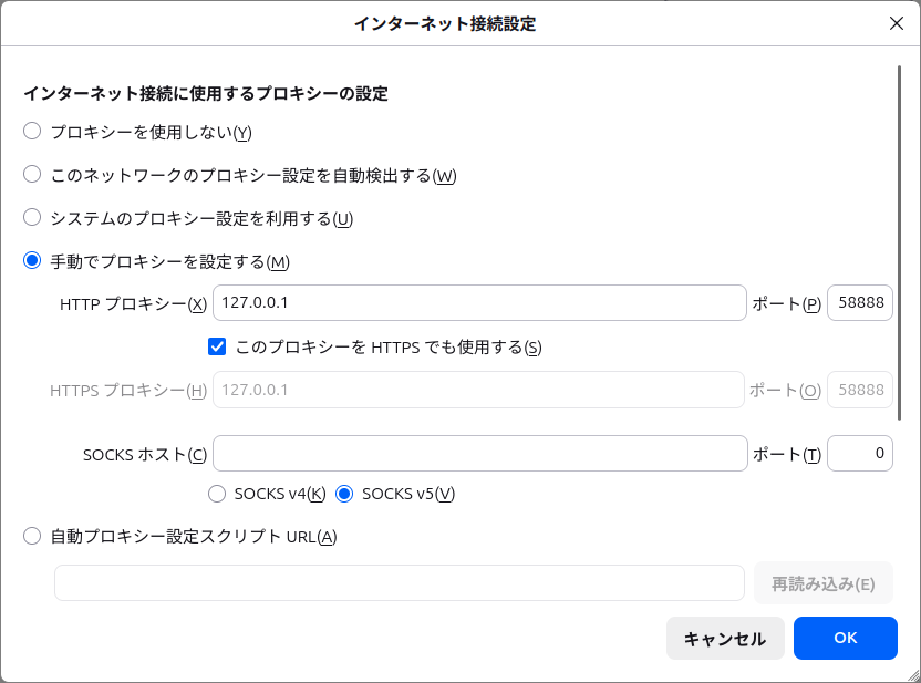 Firefox：プロキシ設定
