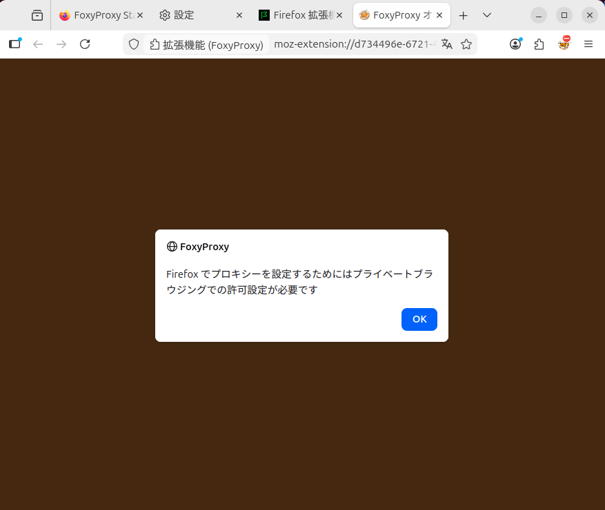 プライベートブラウジングでの許可設定が必要
