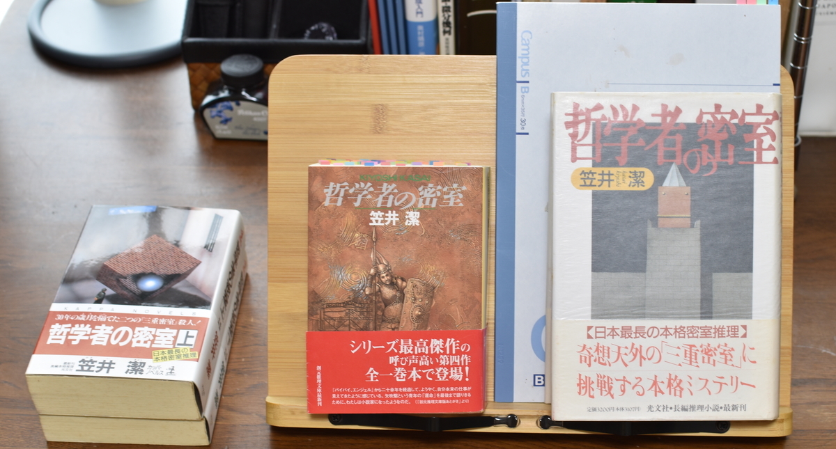 思想論としての探偵小説、あるいは探偵小説の思想：笠井潔『哲学