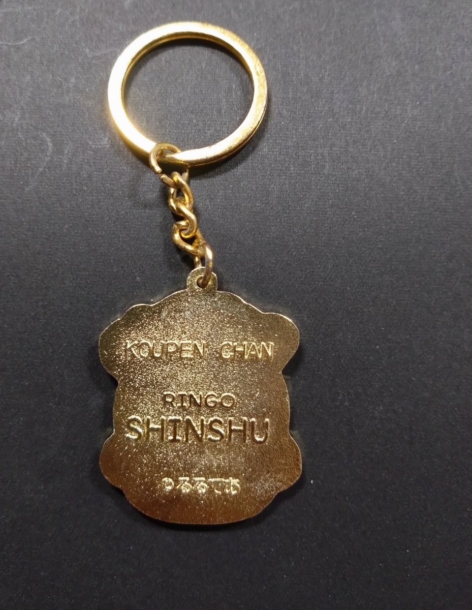 ご当地コウペンちゃん 信州限定 りんご - コウペンちゃんグッズまとめ