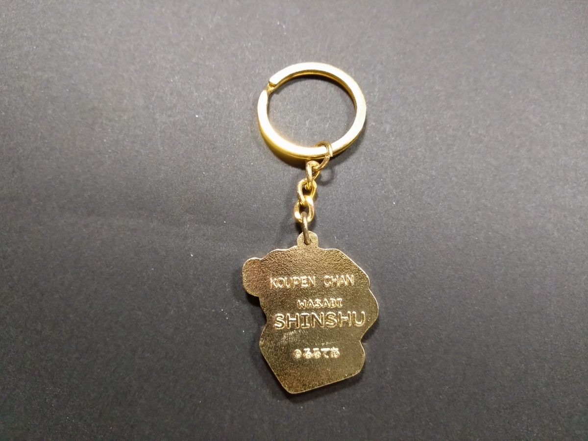 ご当地コウペンちゃん 信州限定 わさびキーホルダー - コウペンちゃん