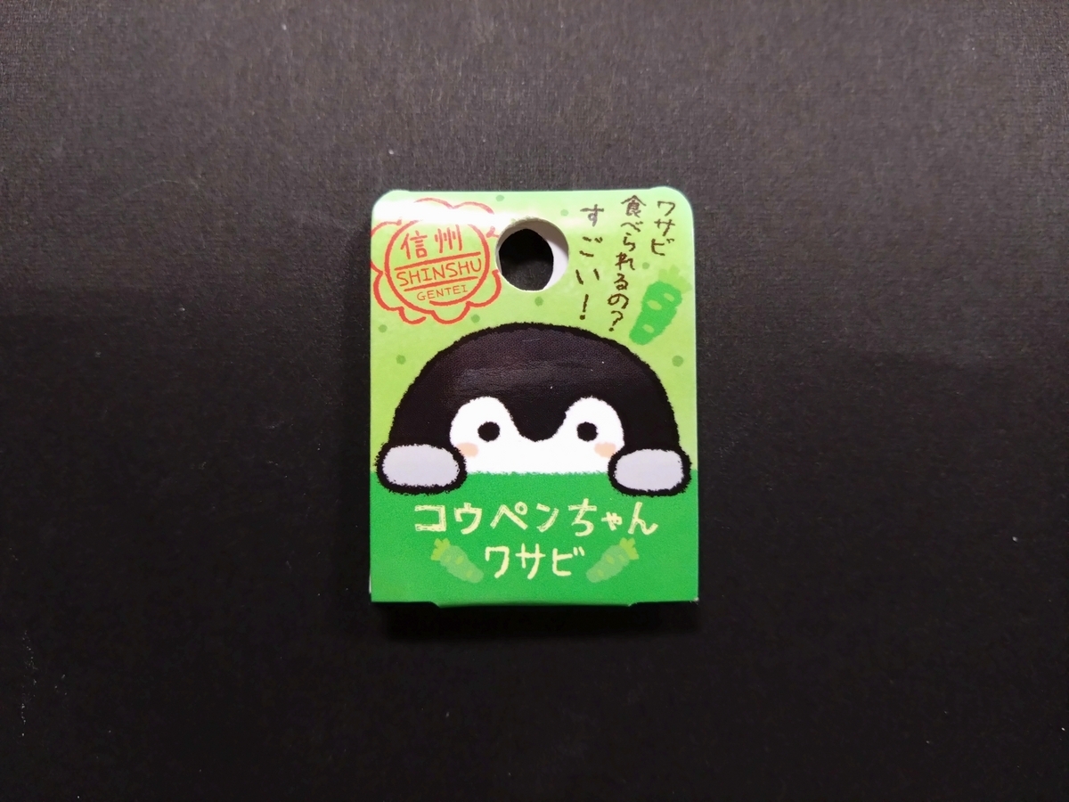 ご当地コウペンちゃん 信州限定 わさびキーホルダー - コウペンちゃん 