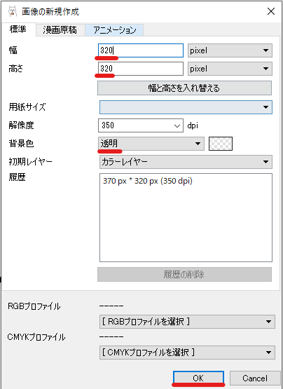 キャンバスの設定