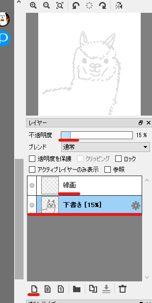線画レイヤー