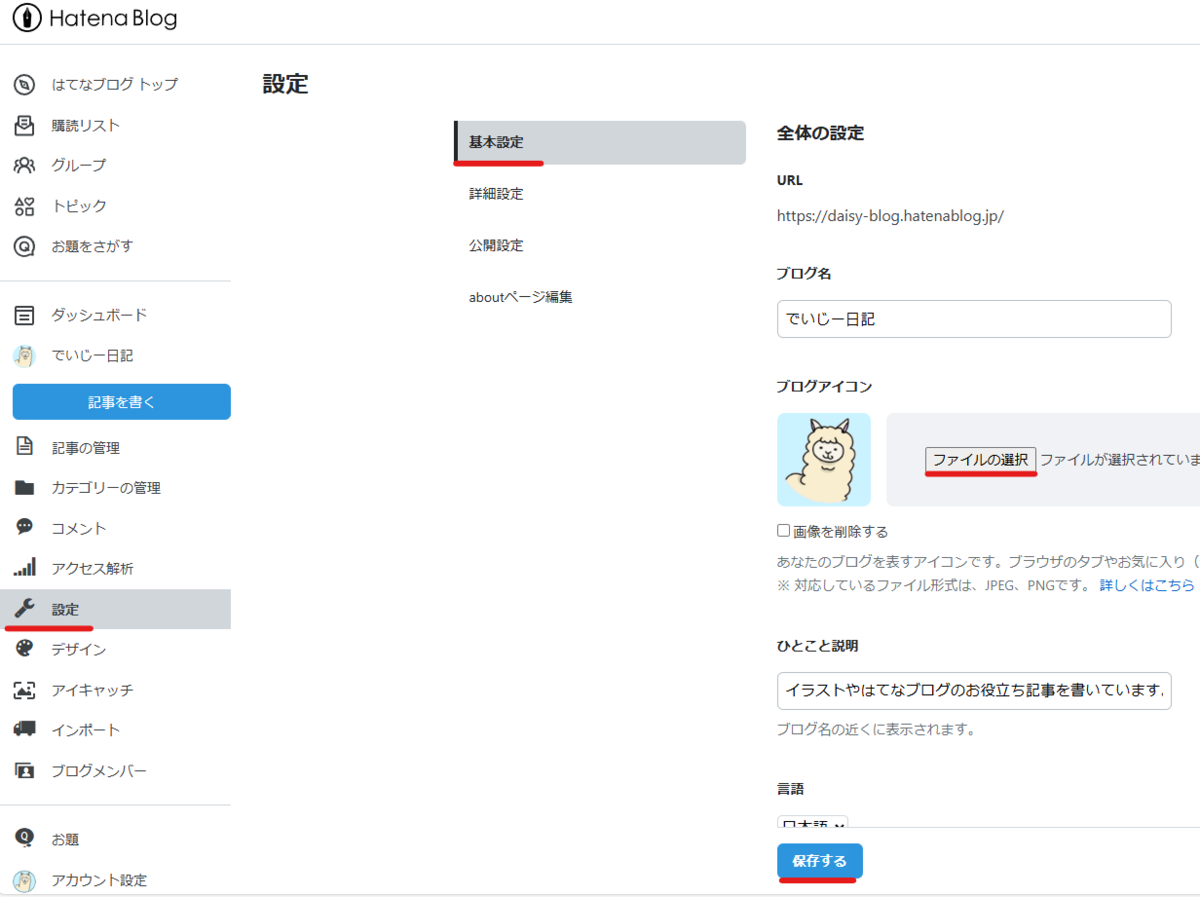 はてなブログにファビコンを設定する