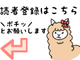 読者登録