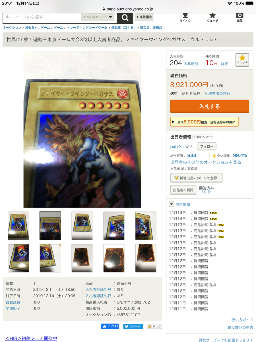 ファイヤー ウイング ペガサス 本物 遊戯王コレクションの世界