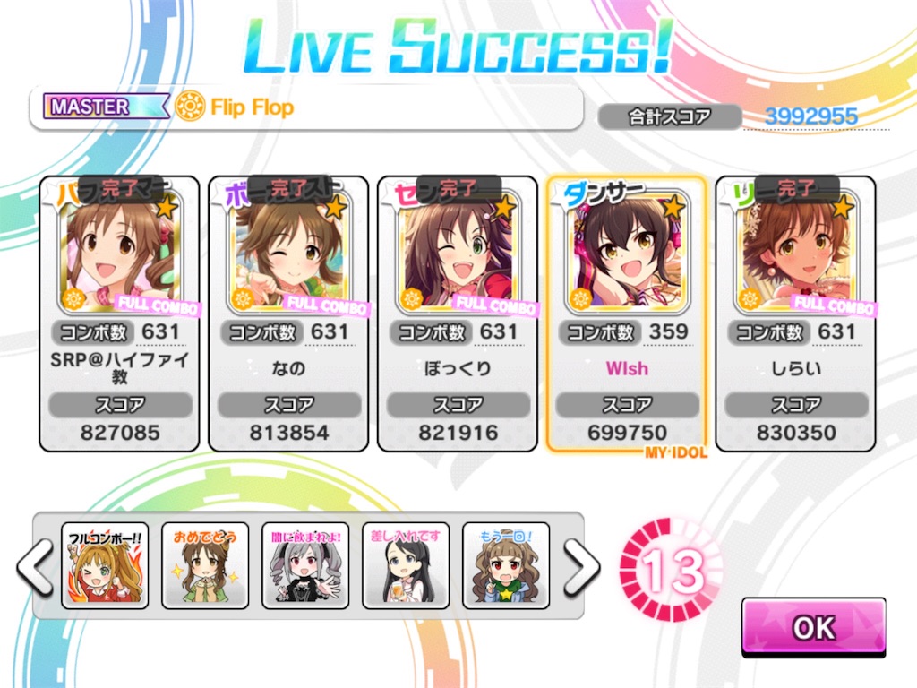 18 1 22 ススメ シンデレラロード1日目 デレステ プレイログ 18 1 22 ススメ シンデレラロード1日目 デレステ プレイログ