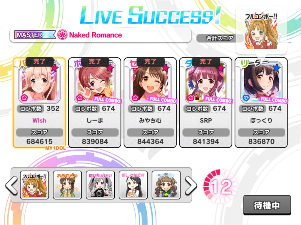 Live Party 戦犯まとめ 18 2 デレステ プレイログ