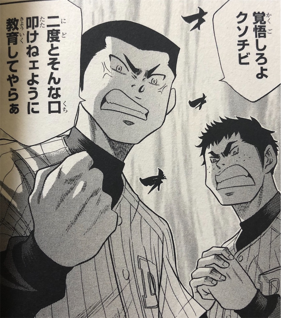 御幸一也番外編 - 必殺！ダイヤのA攻略