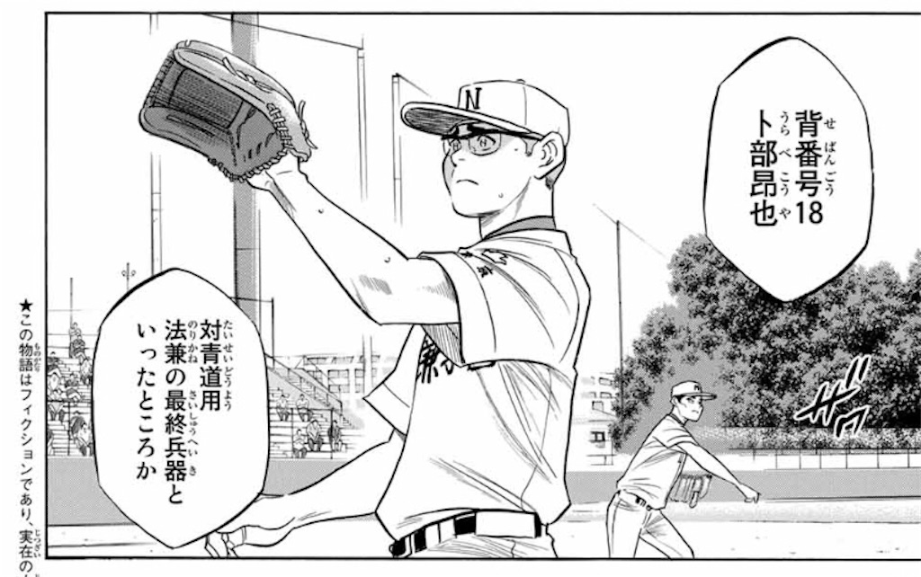 ダイヤのA act2 22巻感想① - 必殺！ダイヤのA攻略