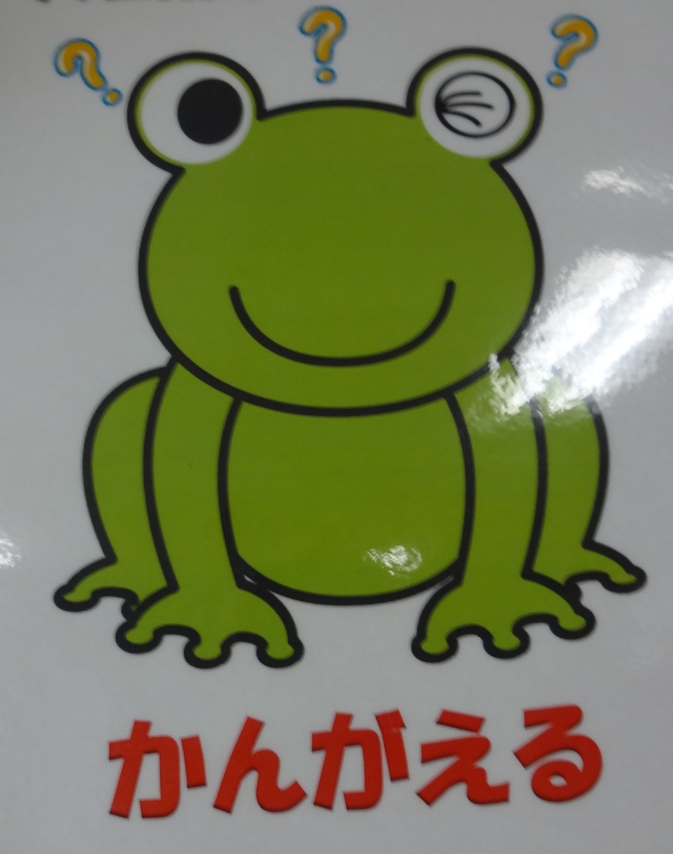 なぜ 梅雨というの ３つの カエルの進化判 4つの カエル ダジャレ先生の面白くてためになるブログ