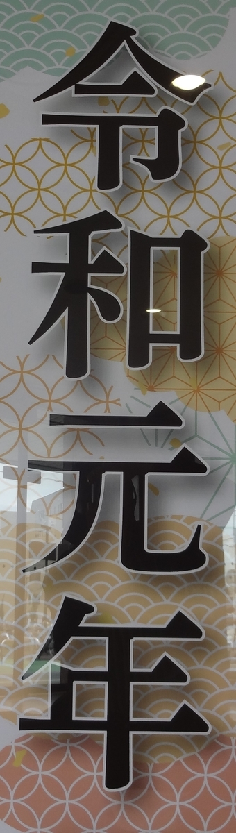 f:id:dajyaresensei:20190907233556j:plain