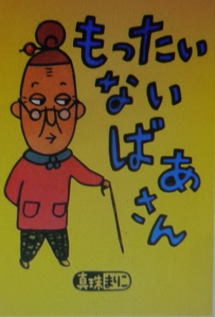 f:id:dajyaresensei:20190907234906j:plain