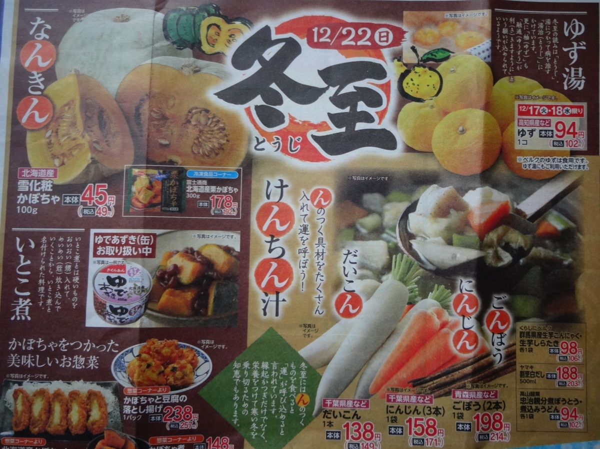 明日は冬至 ん のつく食べ物を食べる意味 ゆず湯の由来 ダジャレ先生の面白くてためになるブログ