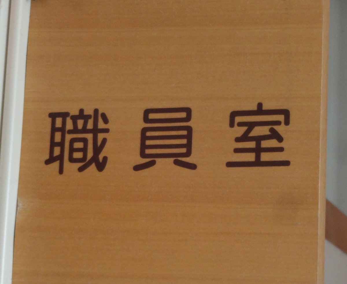 f:id:dajyaresensei:20200421212217j:plain f:id:dajyaresensei:20200421212217j:plain