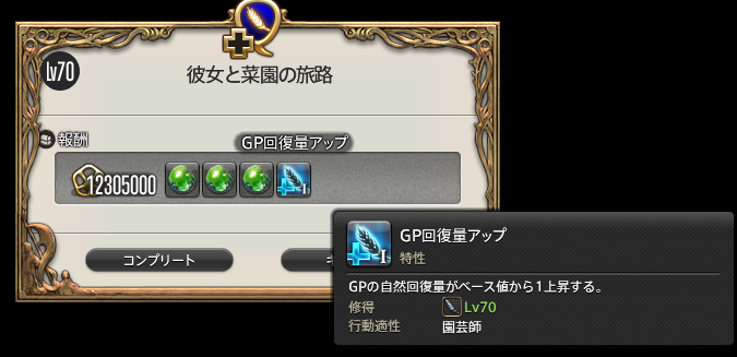 Ff14 採掘園芸ジョブクエ進行 日記