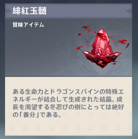 原神 V1 2 ドラゴンスパインの歩き方 基本知識 日記