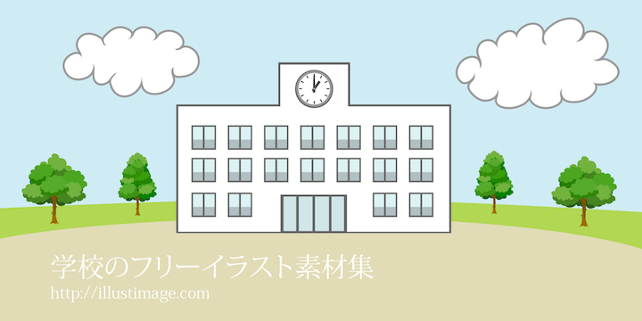 学校 教育の無料イラスト素材集 Dak Diary