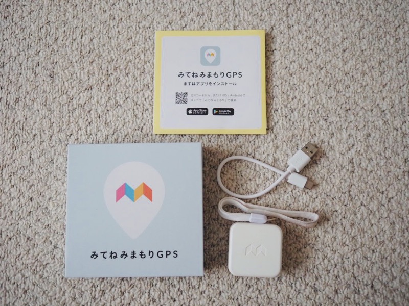 みてねGPSに入っているもの