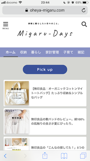 SANGOのスマホ版デザインでカスタマイズしたこと - migaru-days
