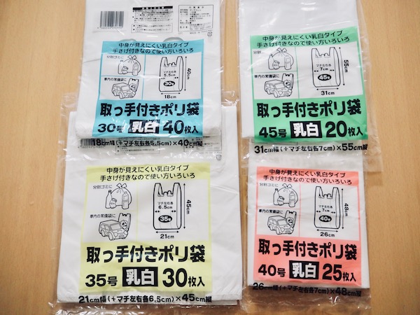 セリアのレジ袋 取っ手付きポリ袋 使えるサイズ4種類まとめ 100均と一般的レジ袋の違いって