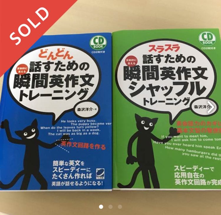 メルカリに出品しtメルカリに出品した英会話参考書の写真