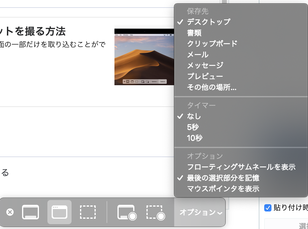 Macos 画面キャプチャ スクリーンショットを撮る方法 ハンドルネームの由来は乳製品好きから