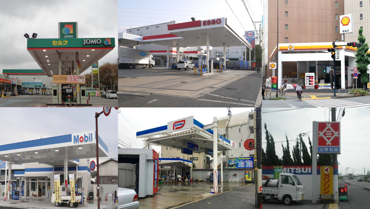 シエルマーク　ガソリンスタンド オブジェ いくつ覚えてる？消滅してしまったガソリンスタンドたちを調査 - のび