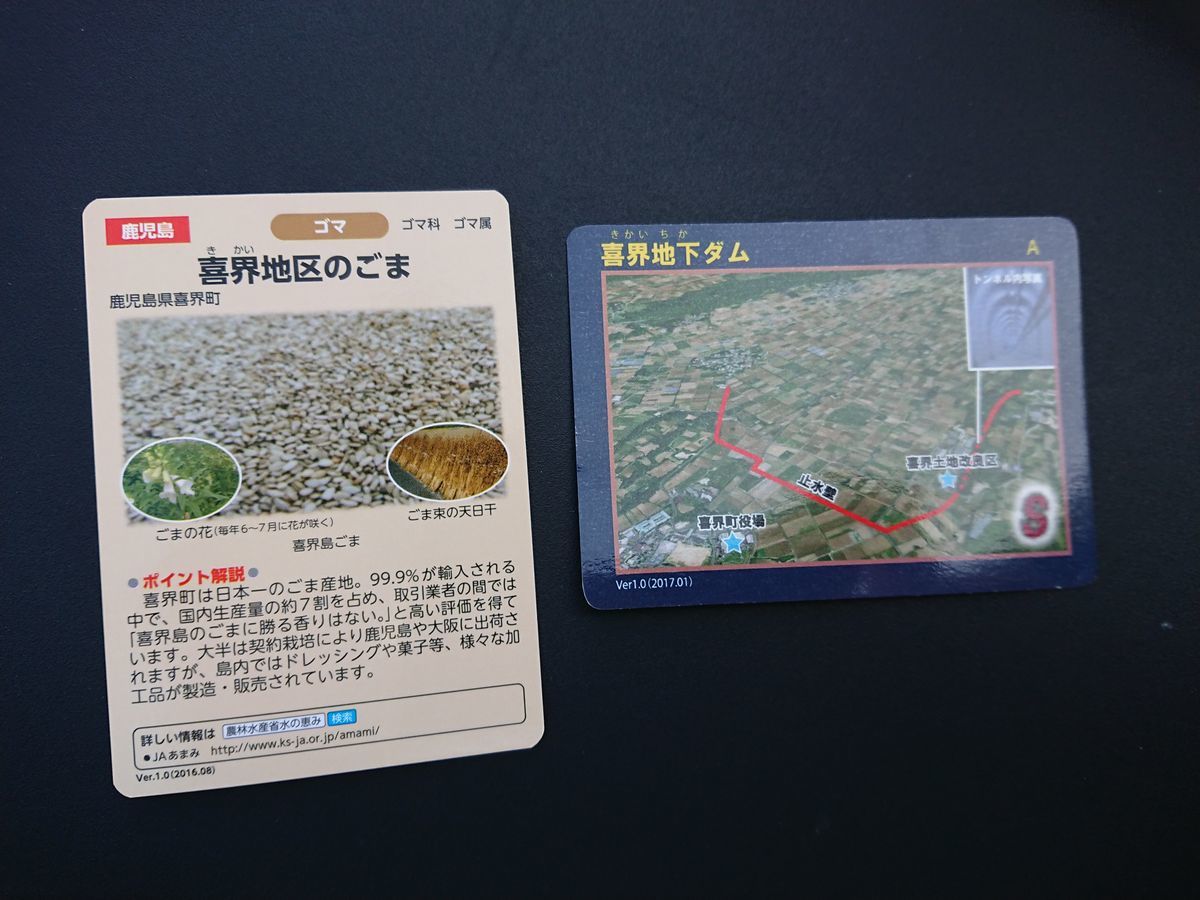 ダムカード 鹿児島県 喜界地下ダム v1.0 (2017.01) ダムカード 鹿児島県 喜界地下ダム v1.0 (2017.01) ダムカード 鹿児島