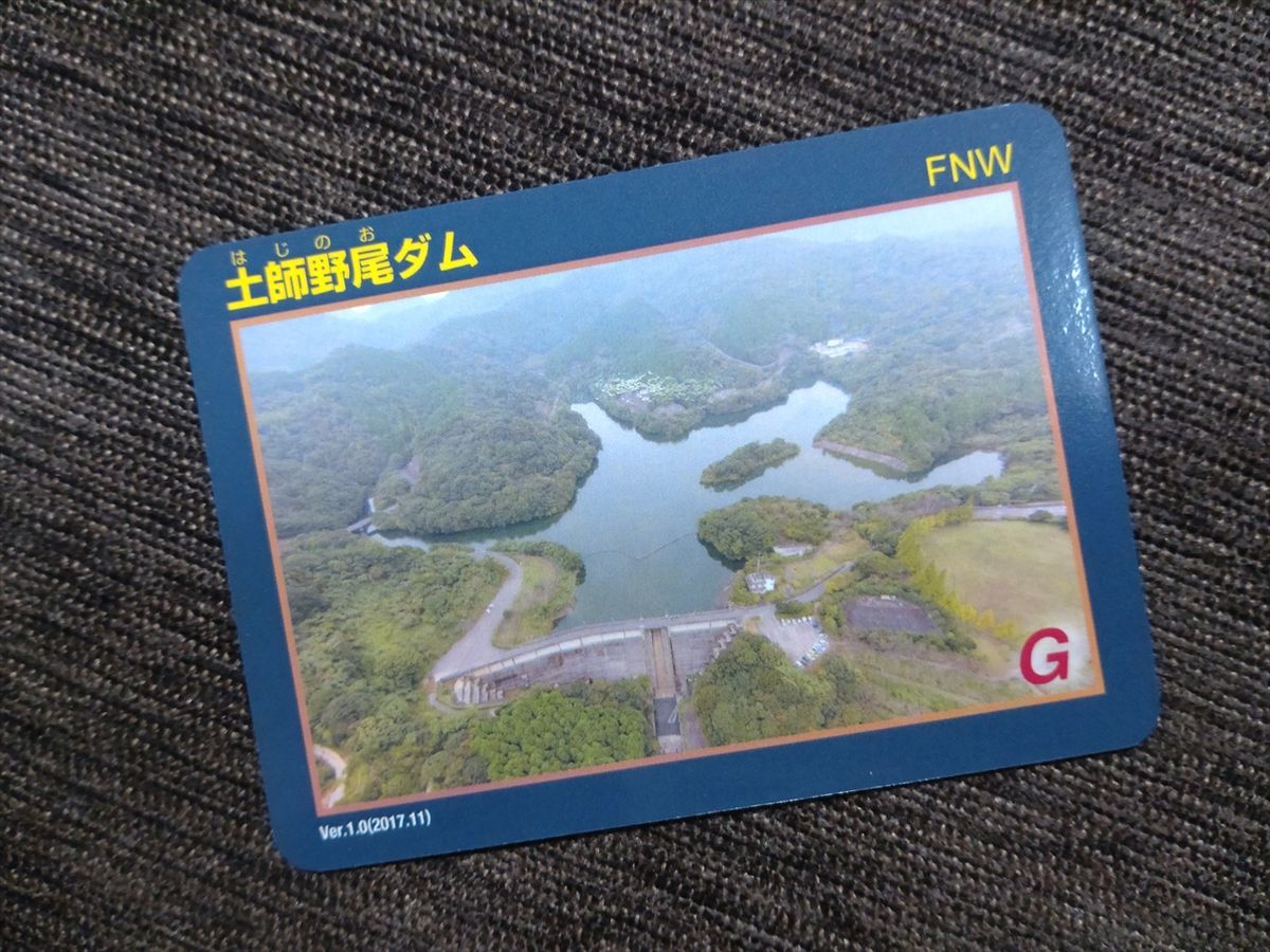 ダムカード□鷹島ダム・長崎県松浦市□ver.1.0 つり合わ