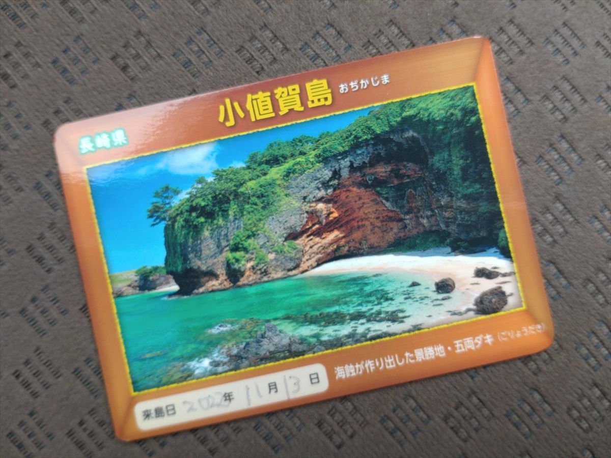 離島カード 長崎県 泊島 離島カード 長崎県 泊島（集めて楽しい「離島カード」が内閣府