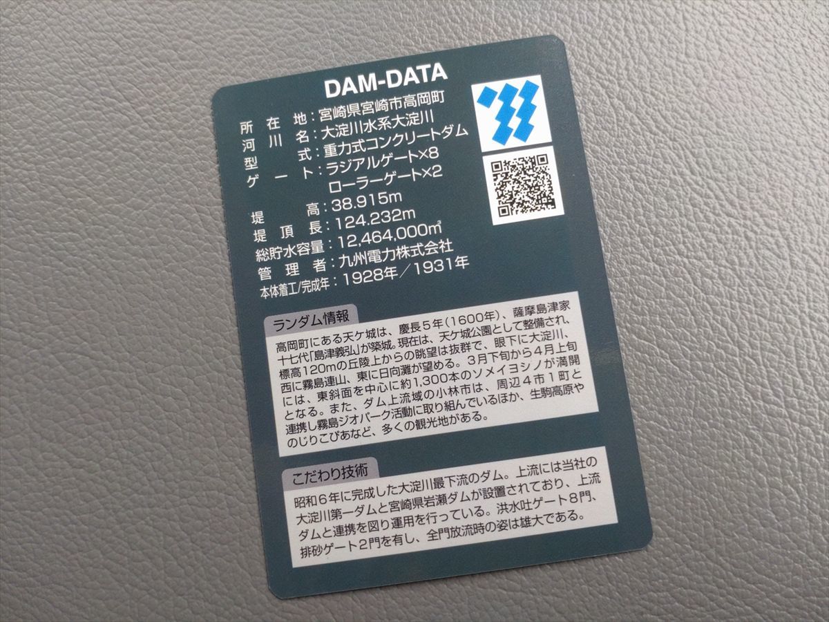 宮崎県ダム・発電所カード ダム旅etc（宮崎県発電所カード編 岩瀬・坂谷・石河内第一発電所