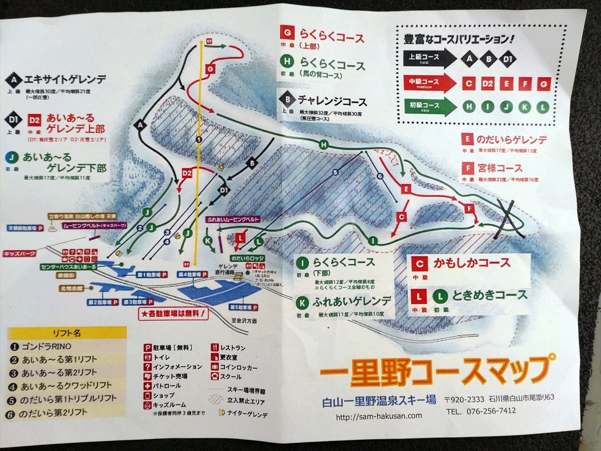 SAM白山 セイモア 一里野温泉 スキー場 リフト券 一日券 3枚 SAM白山 セイモア 一里野温泉 スキー場 リフト券 一日券 3枚