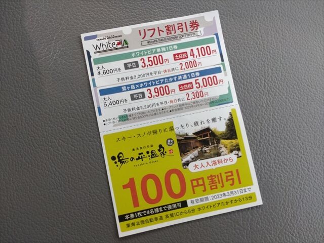 WhitePA 2024-2025 リフト1日券 引換券 ホワイトピアたかす 2024-25 凄まじ