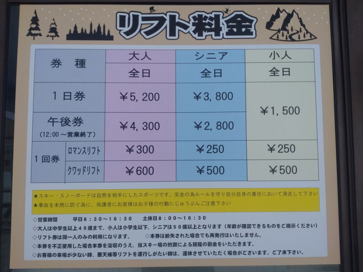軽キャンパーで福井和泉スキー場に行きました!!(2024年2 軽キャンパーで福井和泉スキー場に行きました!!(2024年2