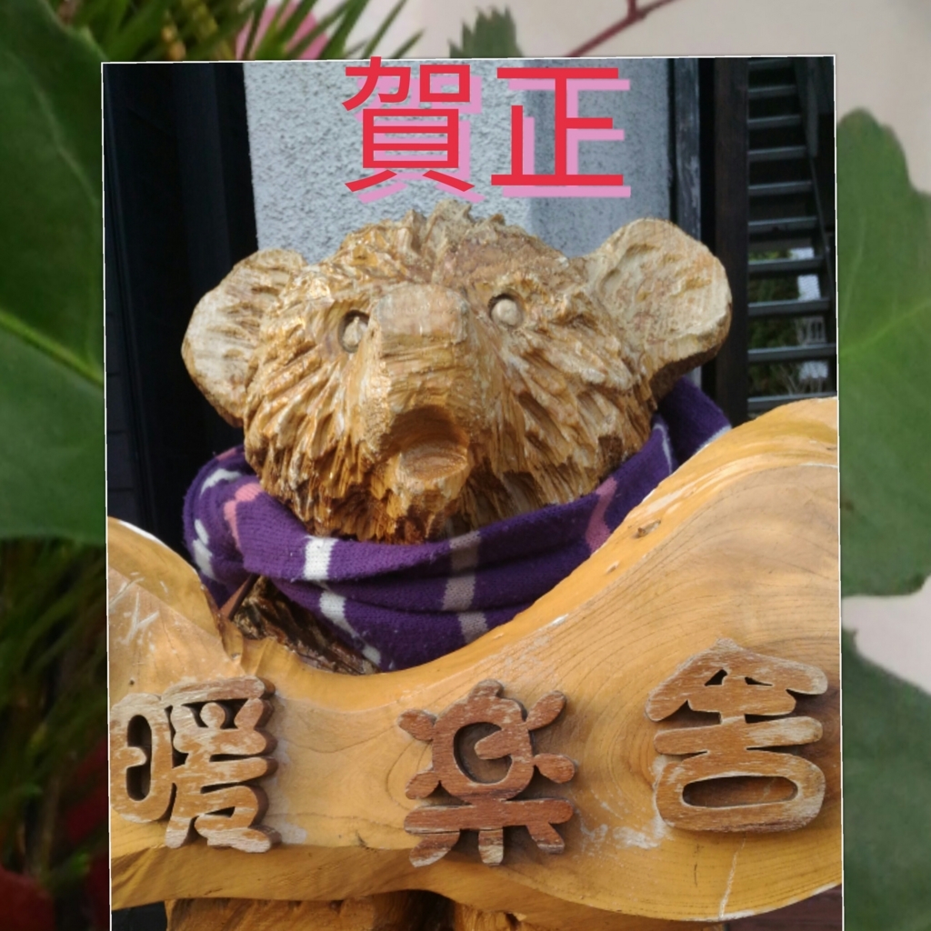 f:id:dan-gaku-ya:20180118164242j:plain f:id:dan-gaku-ya:20180118164242j:plain