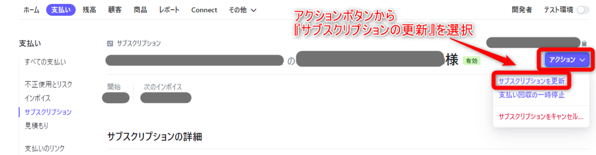 サブスクリプションを更新