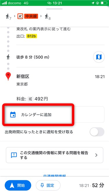 カレンダーに追加