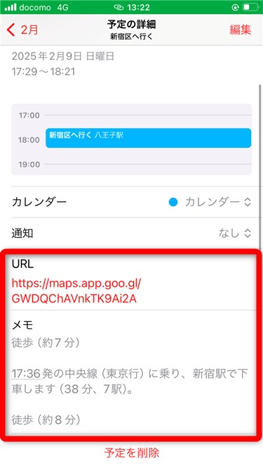 予定の経路